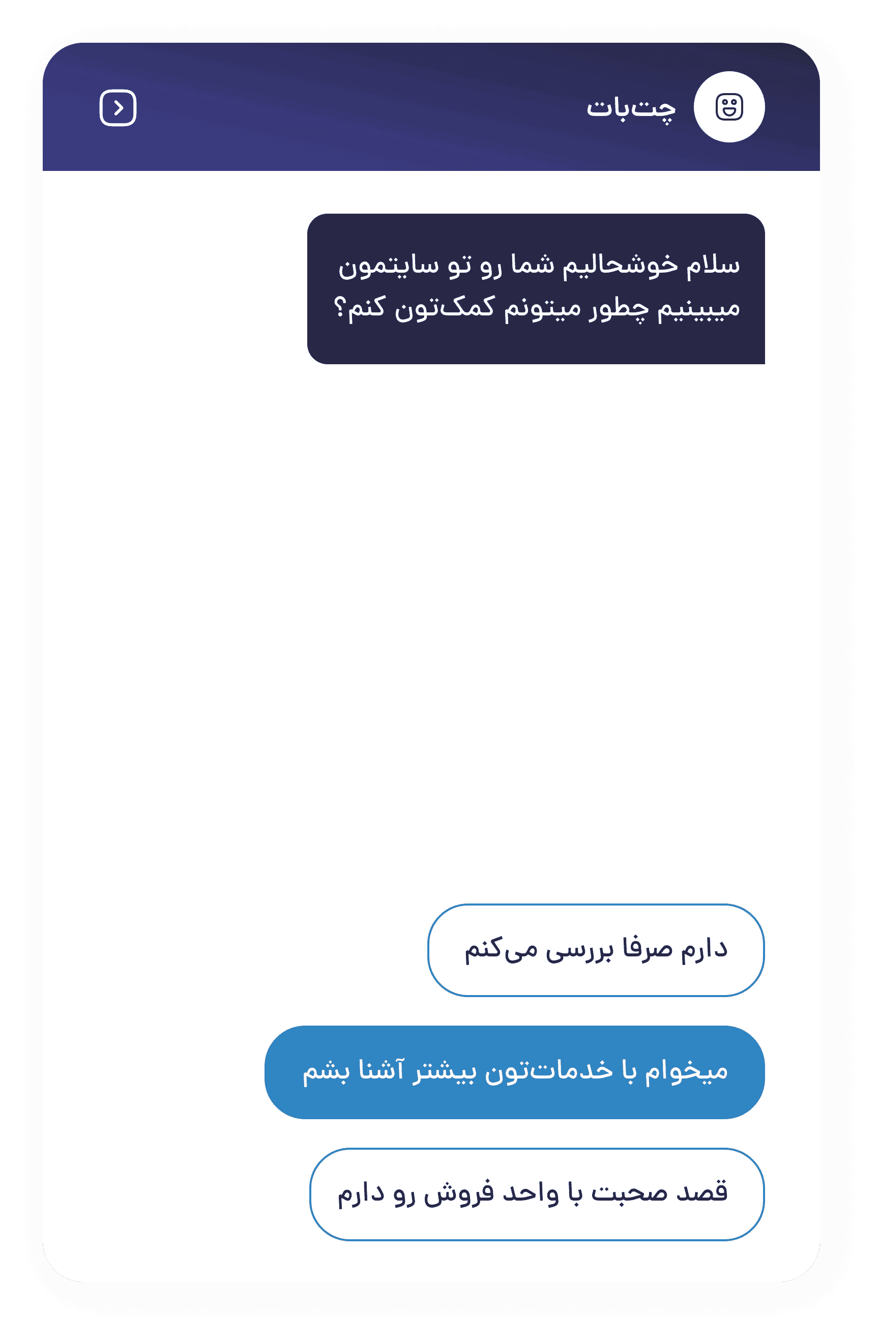 Chat Bot | چت بات وظیفه محور